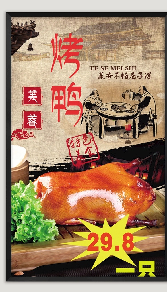 北京烤鸭 烤鸭 烤鸭店 烤鸭展板 烤鸭海报 烤鸭广告 烤鸭文化 烤鸭美食 烤鸭图片 烤鸭促销 中华烤鸭 烤鸭团购 烤鸭展架 烤鸭装饰画 烤鸭背景 烤鸭加盟 烤鸭人物 烤鸭插画 烤鸭图 烤鸭简笔画 烤鸭包装 全聚德烤鸭 鸭王烤鸭 大董烤鸭 烤鸭制作 挂炉烤鸭 烤鸭招牌 烤鸭灯片 烤鸭灯箱 海报
