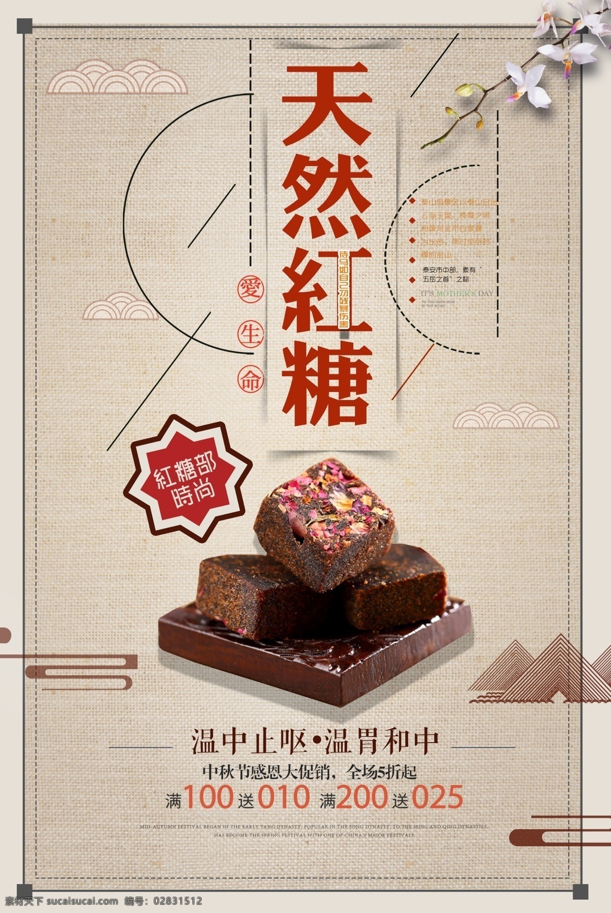 简约 时尚 中国 风 红糖 海报 中国风海报 插画 美食海报 甜品 中药 手工红糖 古法红糖 红糖姜茶 姜茶 红糖水 姜汤 红糖姜汤 枫糖 黄糖 赤砂糖 焦糖 姜糖 手工糖 极简海报 甜点 糖 时尚中国 简约时尚 中国时尚