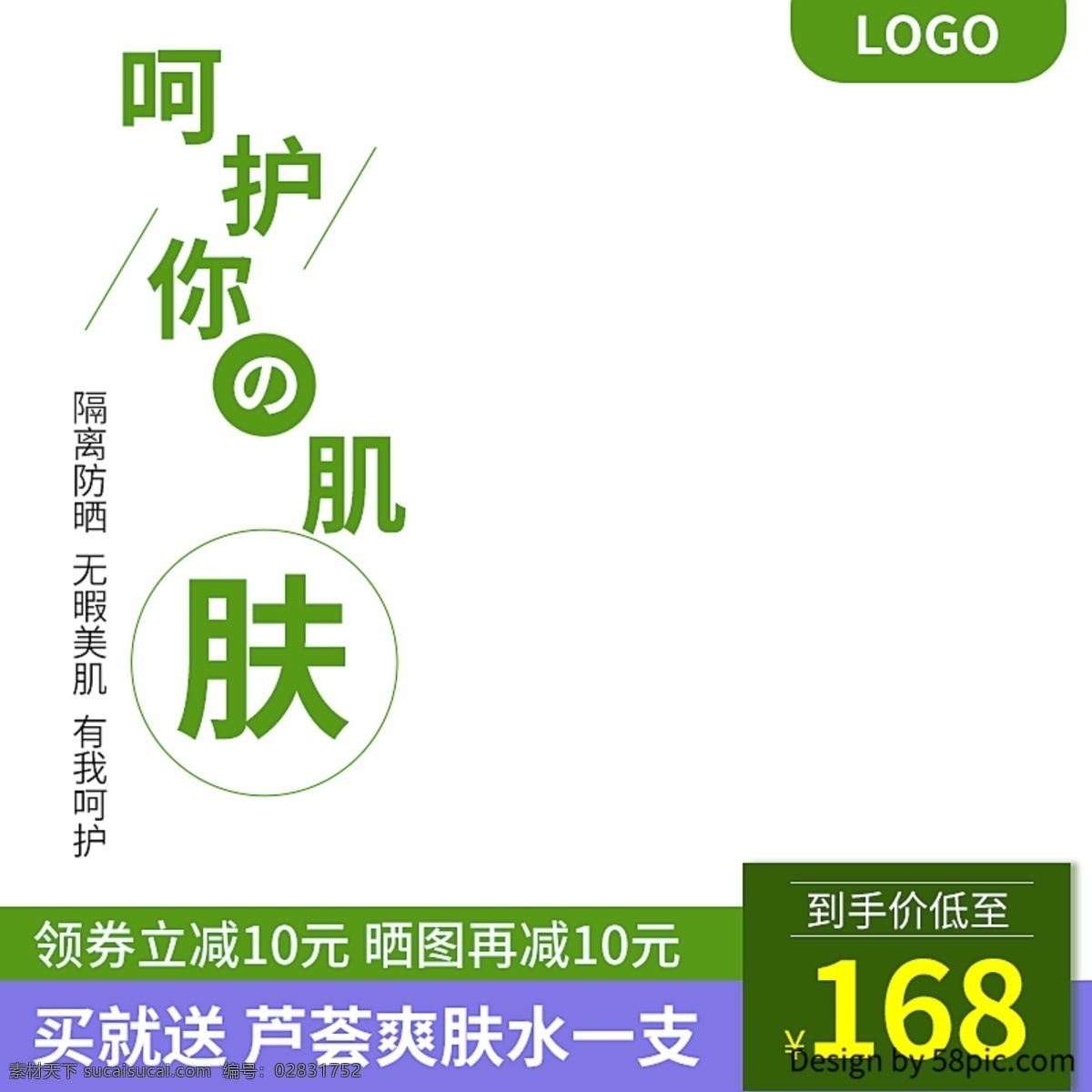 电商 春季 上 新美 妆 洗 护 美白 防晒 促销 直通车 图 主图 直通车图 促销主图 防晒霜 隔离 电商主图 春季上新 美妆洗护 美白防晒 促销直通车图