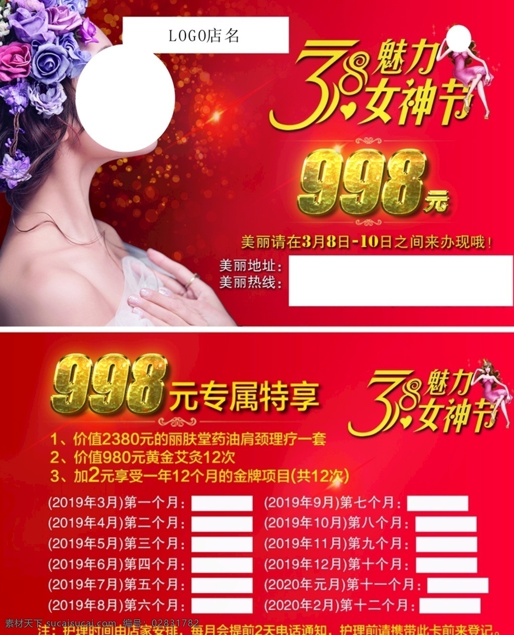 女神节名片 女人节名片 妇女节名片 美容 养生 38海报 名片卡片