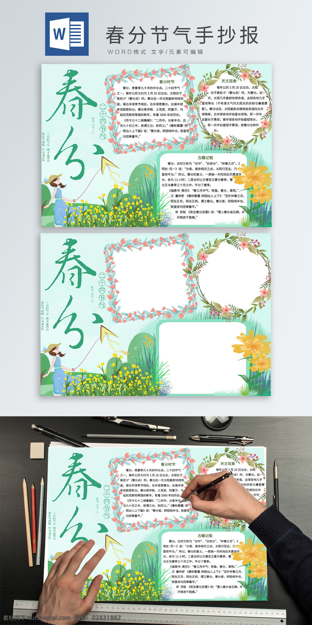 清新 春季 春 分节 气 手 抄报 手抄报 小报 节日手抄报 学生手抄报 节气手抄报 春分 春分节气 春分手抄报 春天 二十四节气
