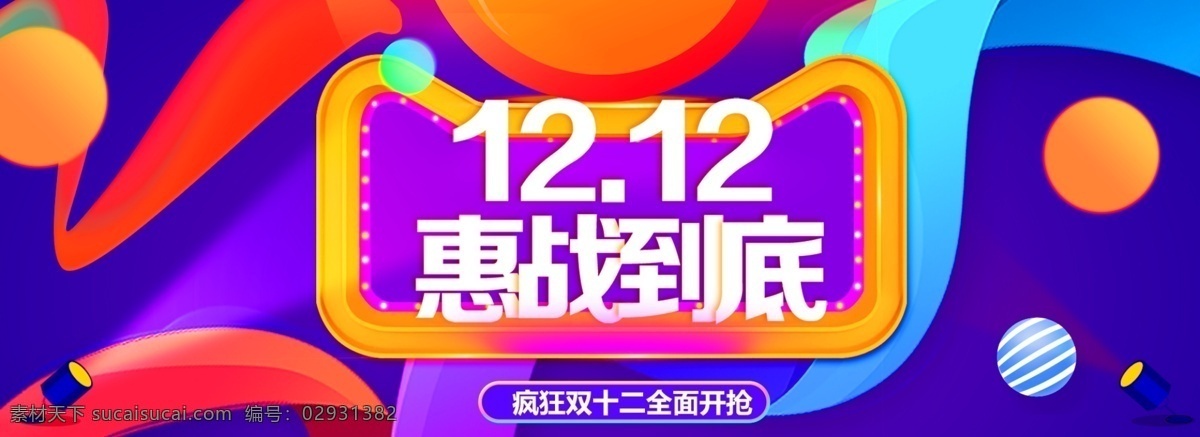 双 轮 播 图 电商 首 京东 淘宝 天猫 背景 双十二