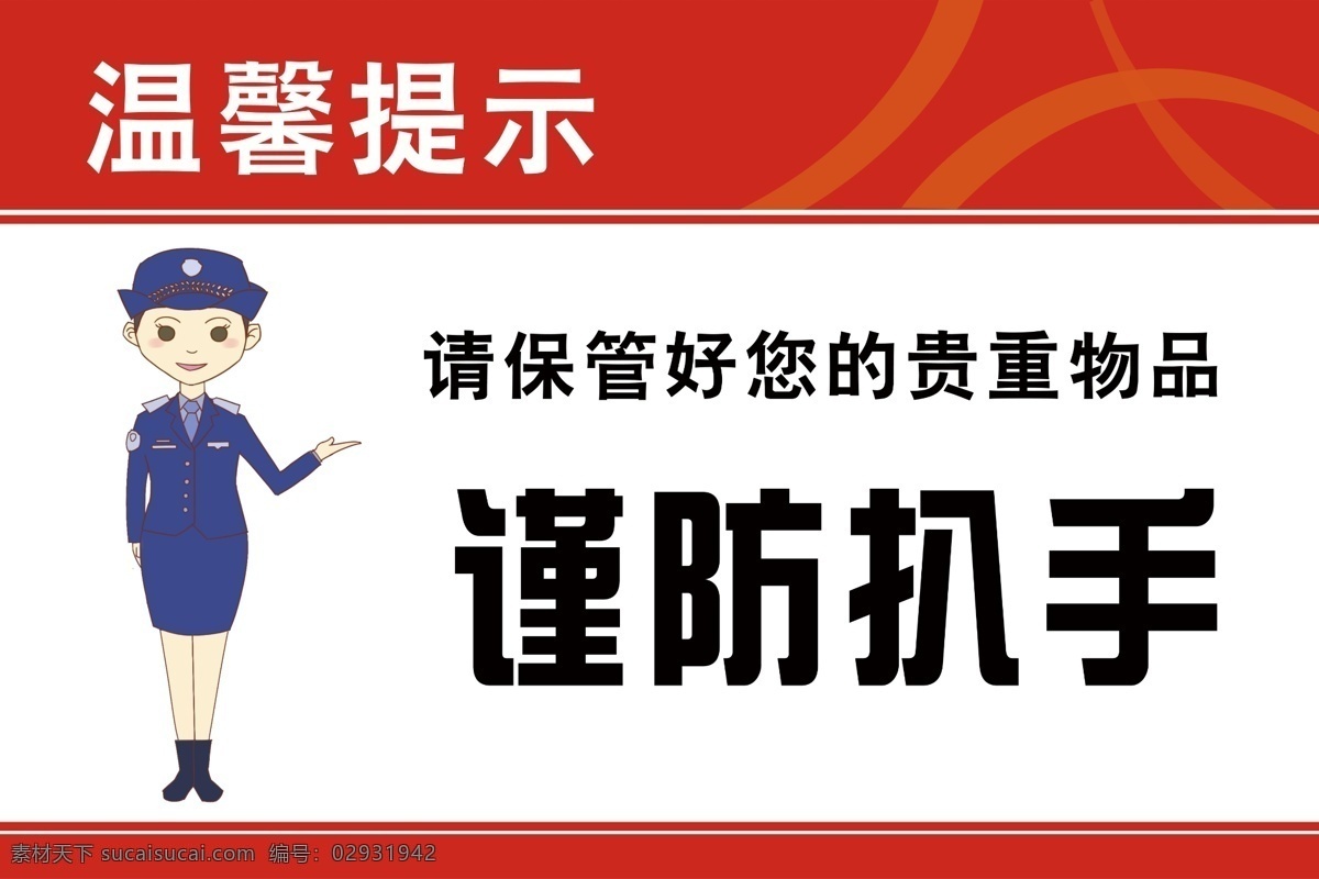 温馨提示牌 温馨提示卡 学校温馨提示 温馨提示版式 清新温馨提示 美容温馨提示 月子温馨提示 提示挂牌 酒店温馨提示 会所温馨提示 商场温馨提示 商店温馨提示 清新背景 海报模板