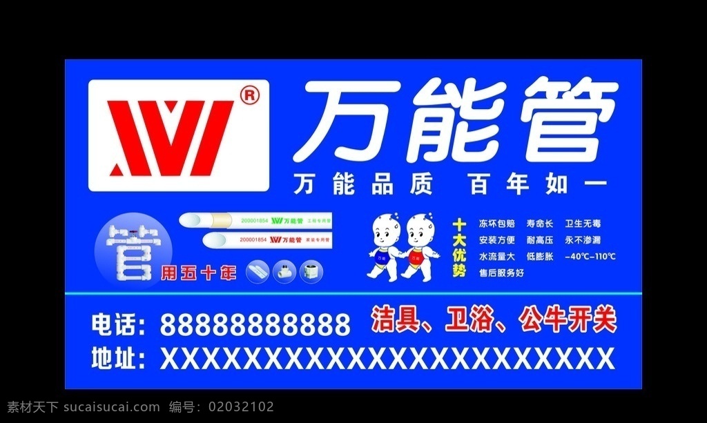 万能管 门头 管子 水管 水管门头 管海报 万能 logo 万能管业 万能管广告 万能管标志 冻裂包赔 质保50年 万能管业店招 万能品质 管业十大优势 管用五十年