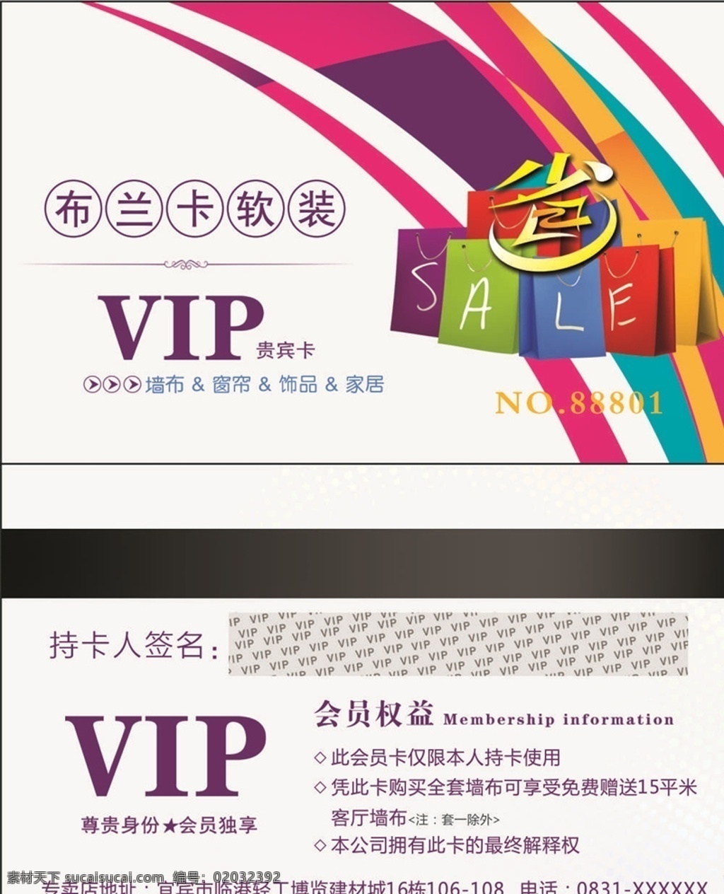 vip会员卡 会员卡 vip 名片 窗帘 布艺 装饰 家装 优惠卡 贵宾卡 饰品卡 会员