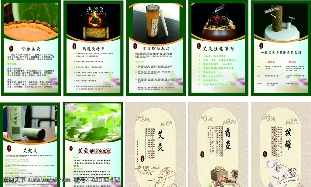 艾灸 拔罐 药蒸 海报展板 养生图片 背景