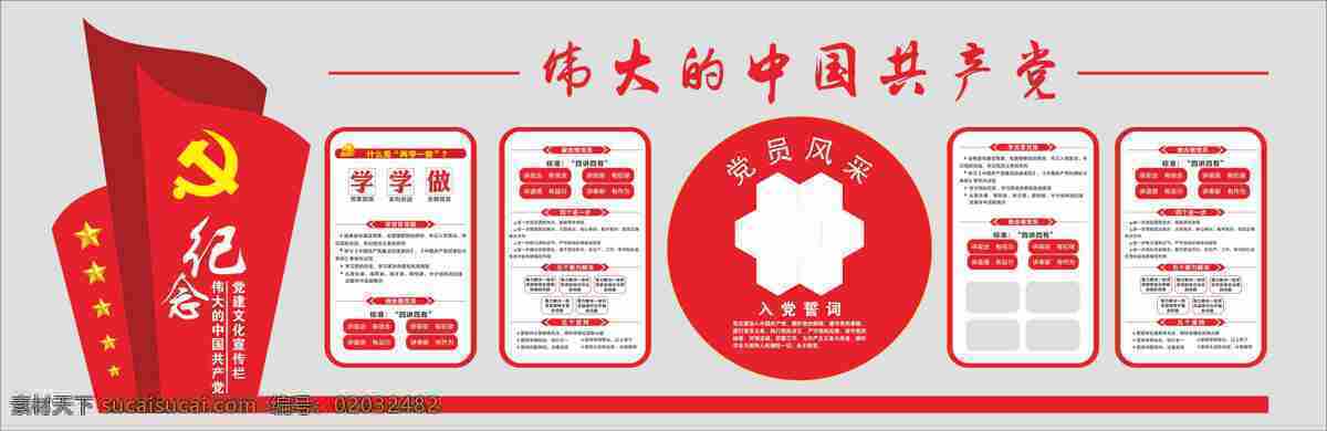 党建 立体 文化 墙 活动室 布置图 党员活动室 入党誓词 党员权利 党员义务 红旗飘飘 党员之家文化 党员之家形象 党员之家宣 党员之家展 党员之家图 党员之家 党建文化墙 两学一做展板 不忘初心 继续前行 党支部公开栏 党员学习园地 党支部照片展 党员照片展 异形党建