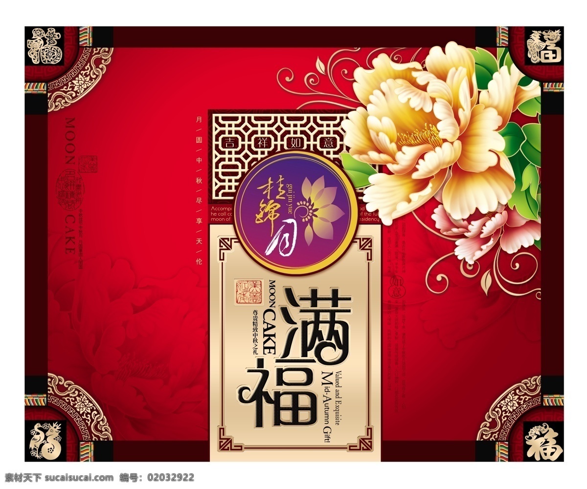 月饼盒包装 满福 花开富贵 礼盒 礼盒包装 月饼 月饼包装 月饼盒 包装盒 中式包装 包装 包装设计 金色主题 主视觉 分层素材 广告设计系列