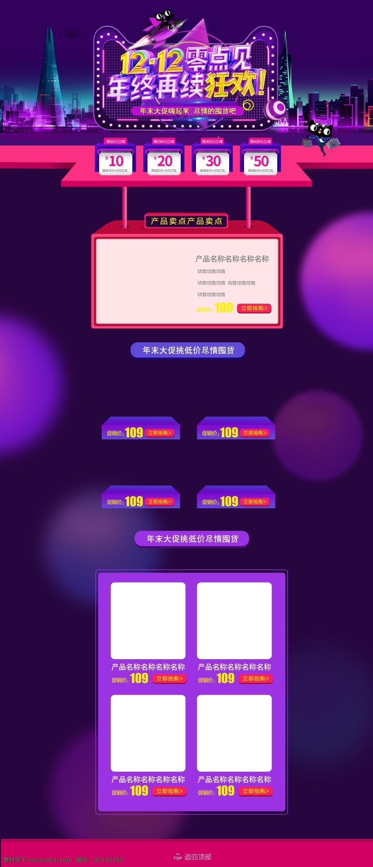 紫色 双十 二 零点 见 商品 促销 淘宝 首页 双十二 双12年终 零点见 年终大促 狂欢再续 产品 家电 电器 数码产品 电商首页 淘宝首页 天猫首页 电商 天猫