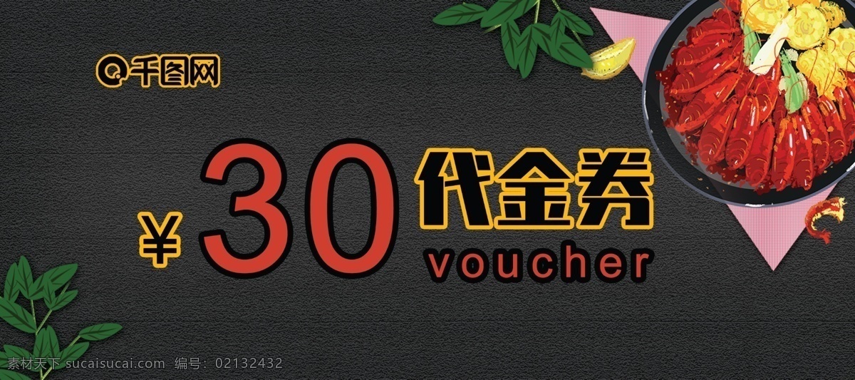 手绘 麻辣 小 龙虾 代金券 麻辣小龙虾 餐饮 美食 优惠券