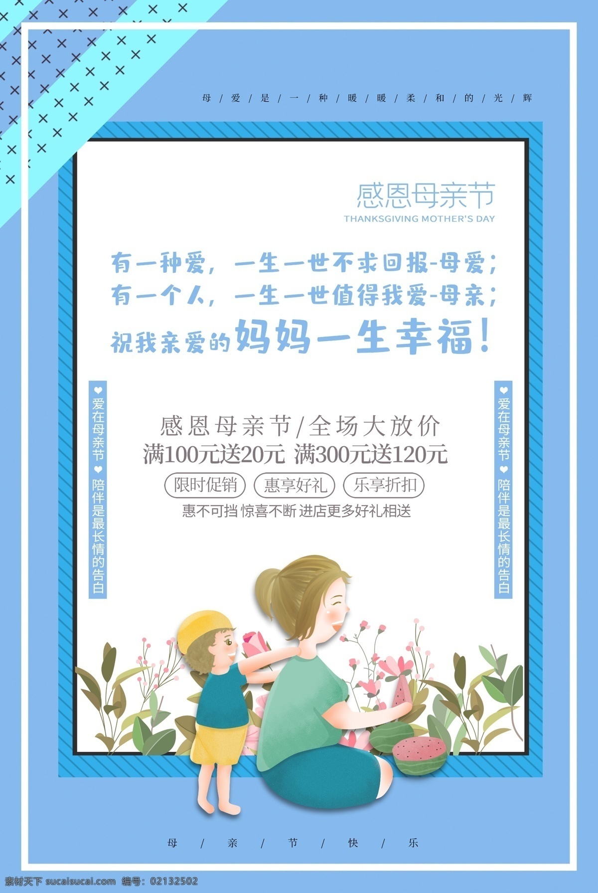 文艺 小 清新 蓝色 母亲节 文字 海报 节日海报 文字海报 爱在母亲节 卡通母子 母亲节海报 母亲节日 母亲节快乐 母亲 感恩母亲节 感怀母恩 庆祝母亲节 妈妈节日