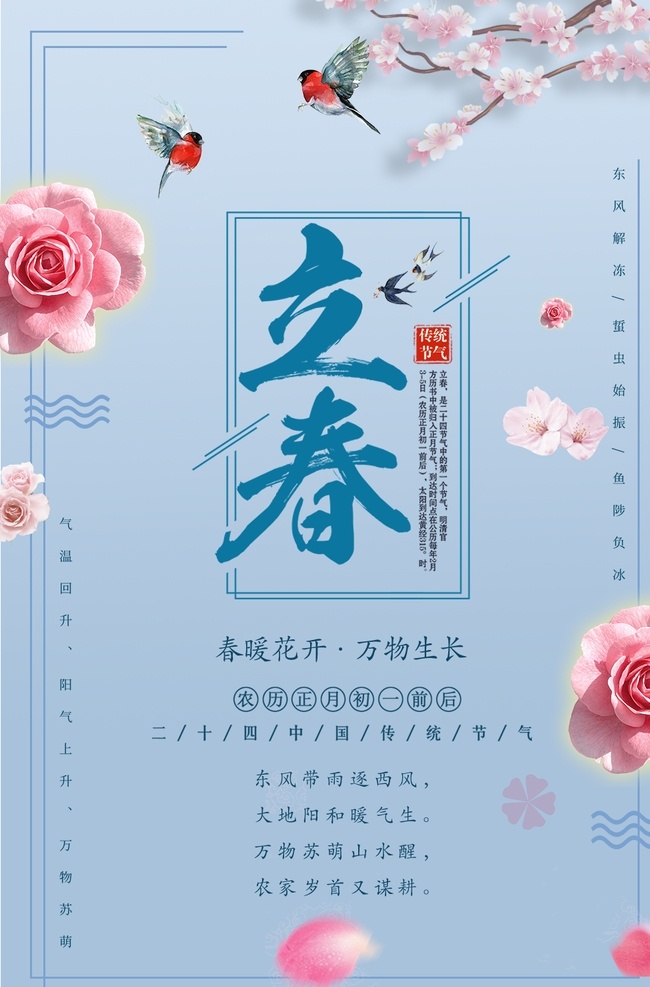节气 中国传统节气 24节气 立春微信 立春朋友圈 立春手机海报 立春宣传单 立春海报 立春单页 立春地产 立春广告 立春高端海报 高端地产 春分 春分节气 春分朋友圈 春分微信 春分闪屏 春分手机海报 春天海报 春天 节气海报 春分地产 发芽 树木