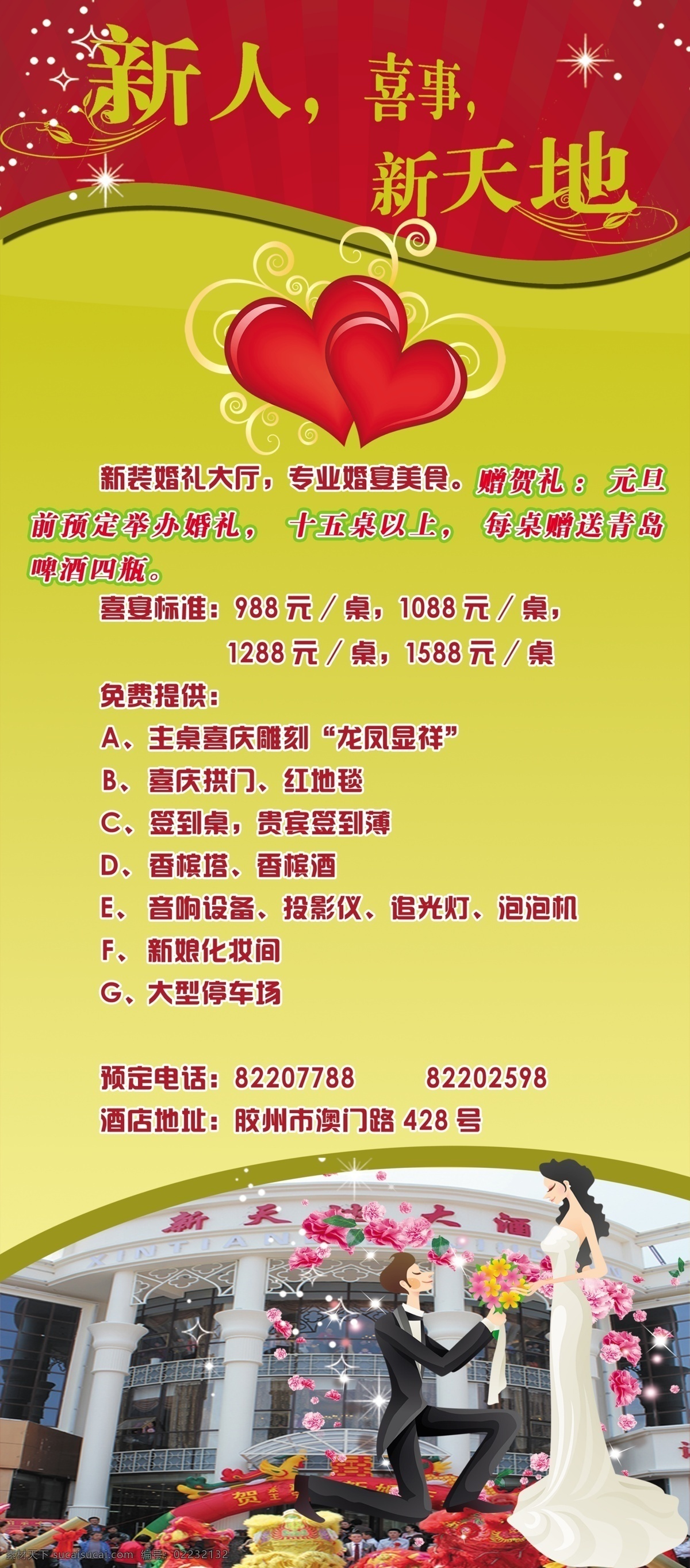 婚庆 展架 爱心 广告设计模板 婚庆展架 卡通 新郎 新娘 易拉宝 源文件 展板模板 psd源文件 婚纱 儿童 写真 相册 模板
