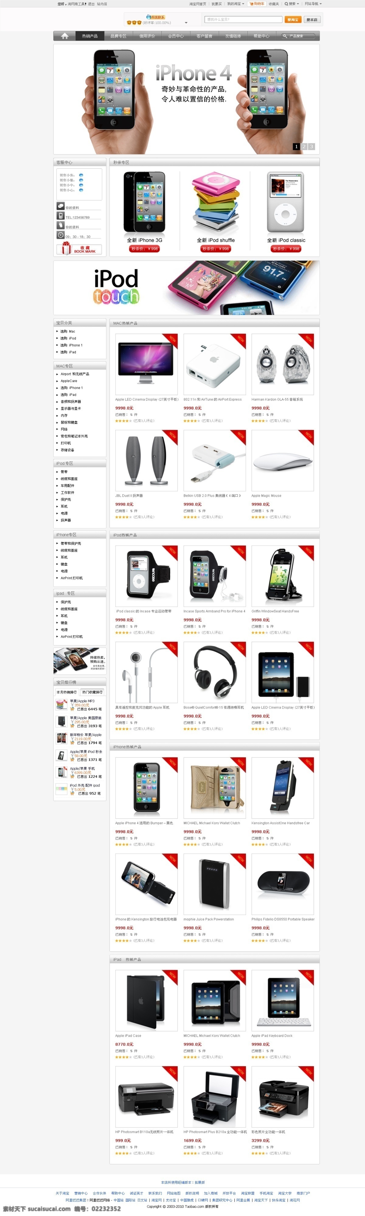 apple ipad iphone ipod mp3 psd源文件 产品 电话 数码产品 网页模板 模板下载 苹果 数码 手机 耳机 收音机 时尚 平板电脑 音响 电脑 手提电脑 中文模版 源文件 网页素材