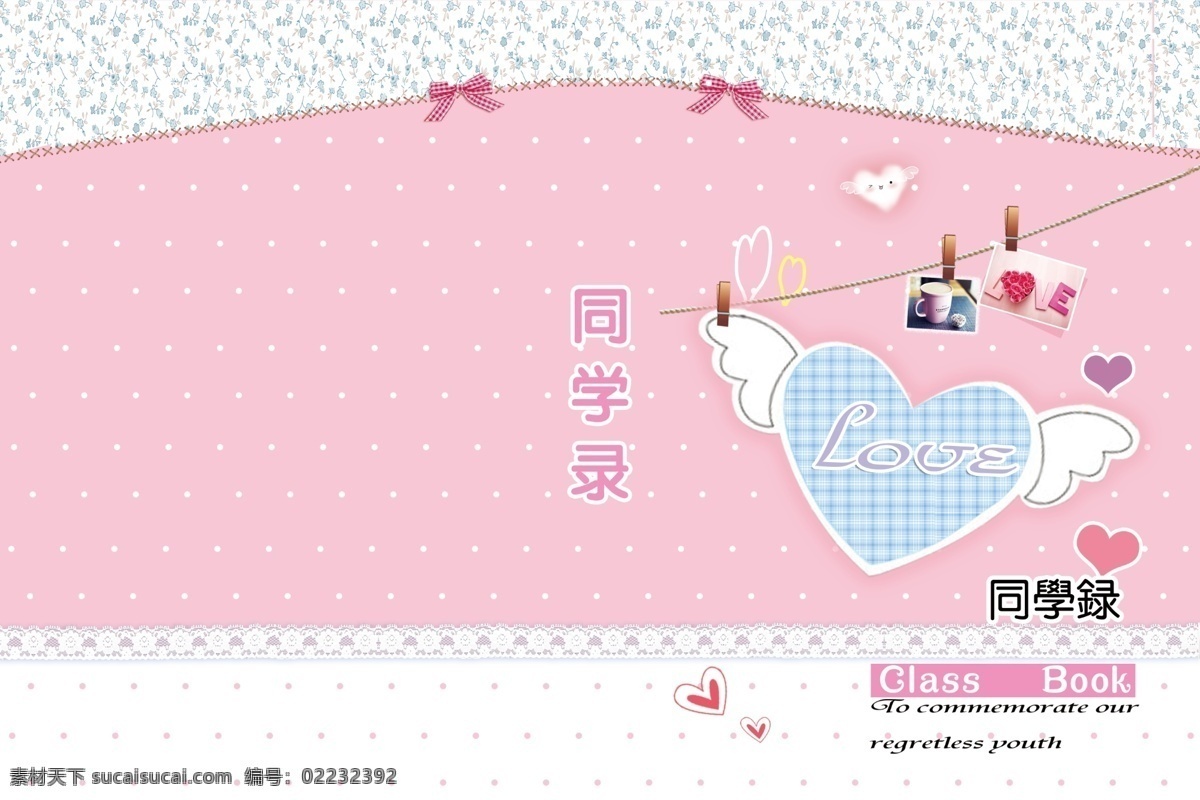 广告设计模板 花边 花底纹 画册设计 夹子 桃心 同学录 原点底纹 模板下载 源文件 其他画册封面