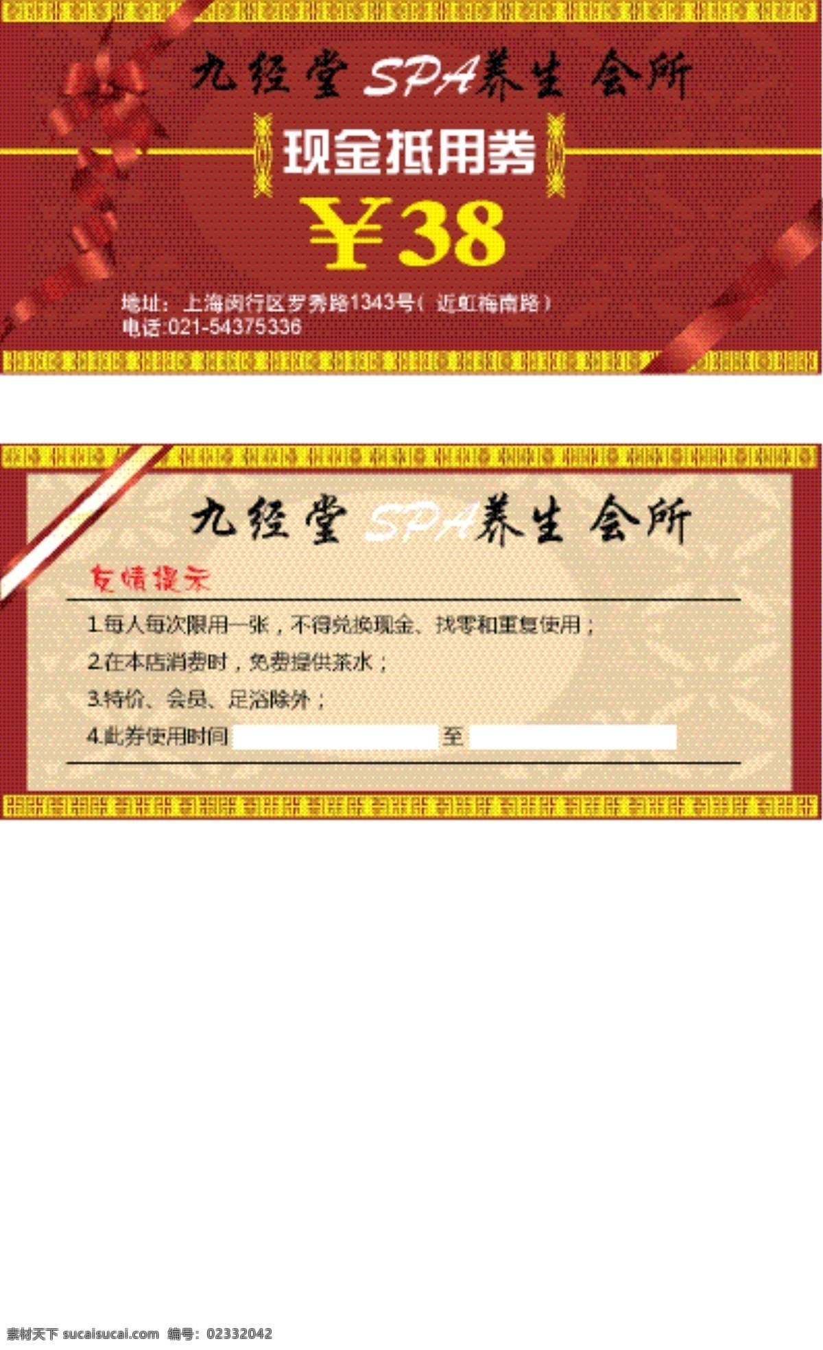 养生 抵用券 现金抵用券 会所 蝴蝶结 边框花纹 纸色背景 古典花纹 矢量