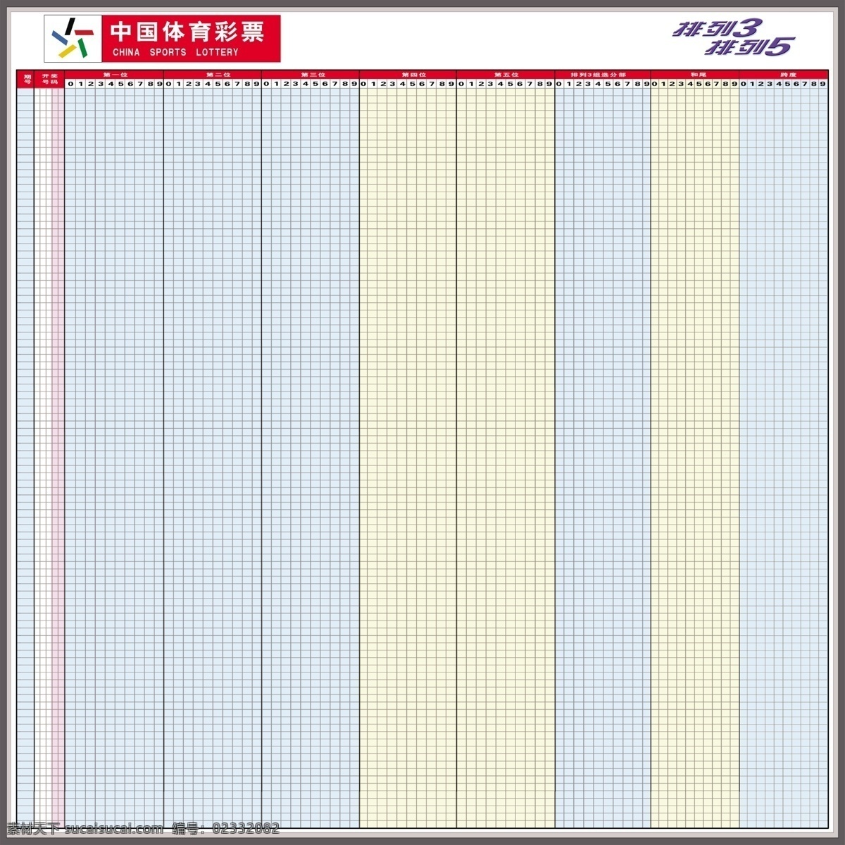 体育彩票 排列 走势图 分层 源文件