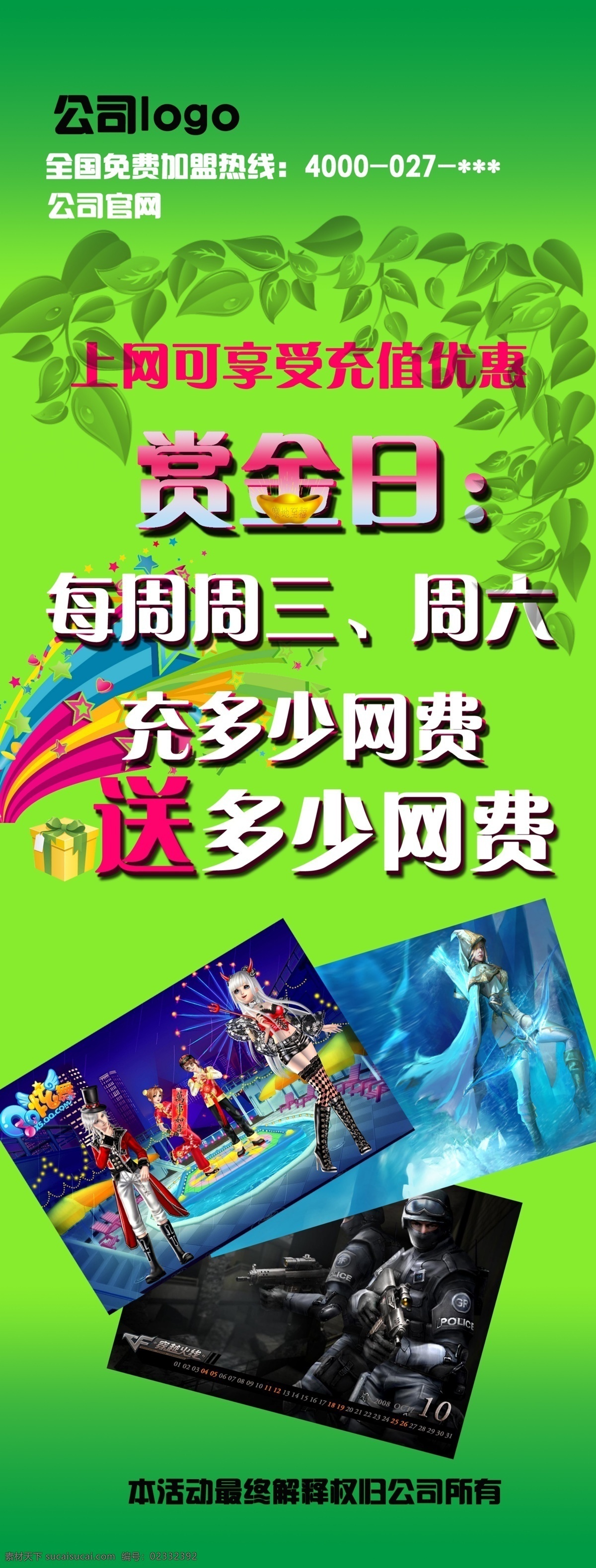 网吧 充值 x 展架 模版下载 活动宣传 绿色背景 清新色调 x展架 网吧活动 树叶 渐变色 网络游戏 宣传海报 源文件 展板模板