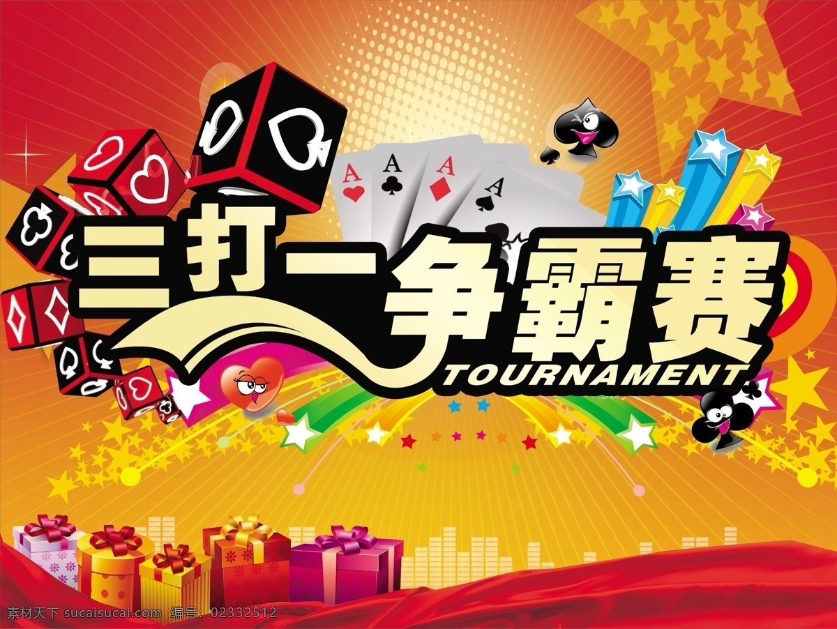 三打一争霸赛 三打一 争霸赛 扑克游戏 游戏 争霸赛背景板 活动背景板 礼盒 喜庆背景 比赛 赛事 扑克比赛 扑克 广告设计模板 源文件
