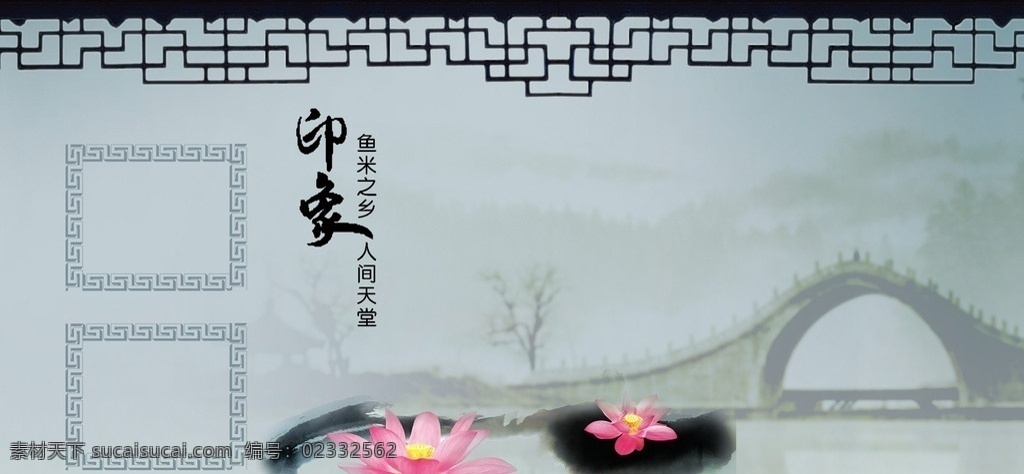 江南水墨模板 江南 水墨 模板 风景 印象 psd分层 分层 源文件