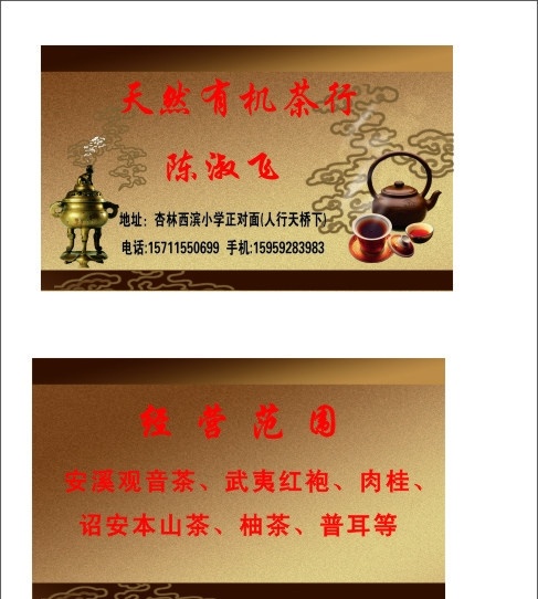天然有机茶行 茶杯 茶壶 烟雾 香炉 名片卡片 矢量