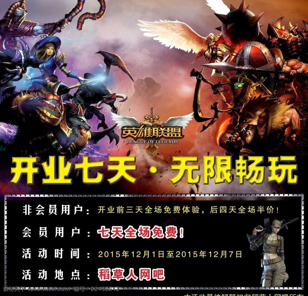网吧开业灯布 网吧 灯布 开业 游戏 lol 开业大吉 网吧宣传 网吧活动 室外广告设计