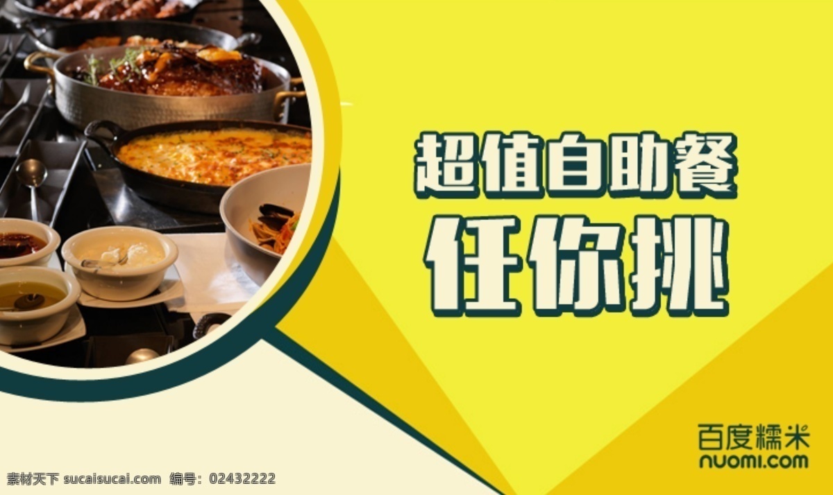 自助餐 色块 美食 美味 黄色 灰色 淘宝界面设计 淘宝 广告 banner