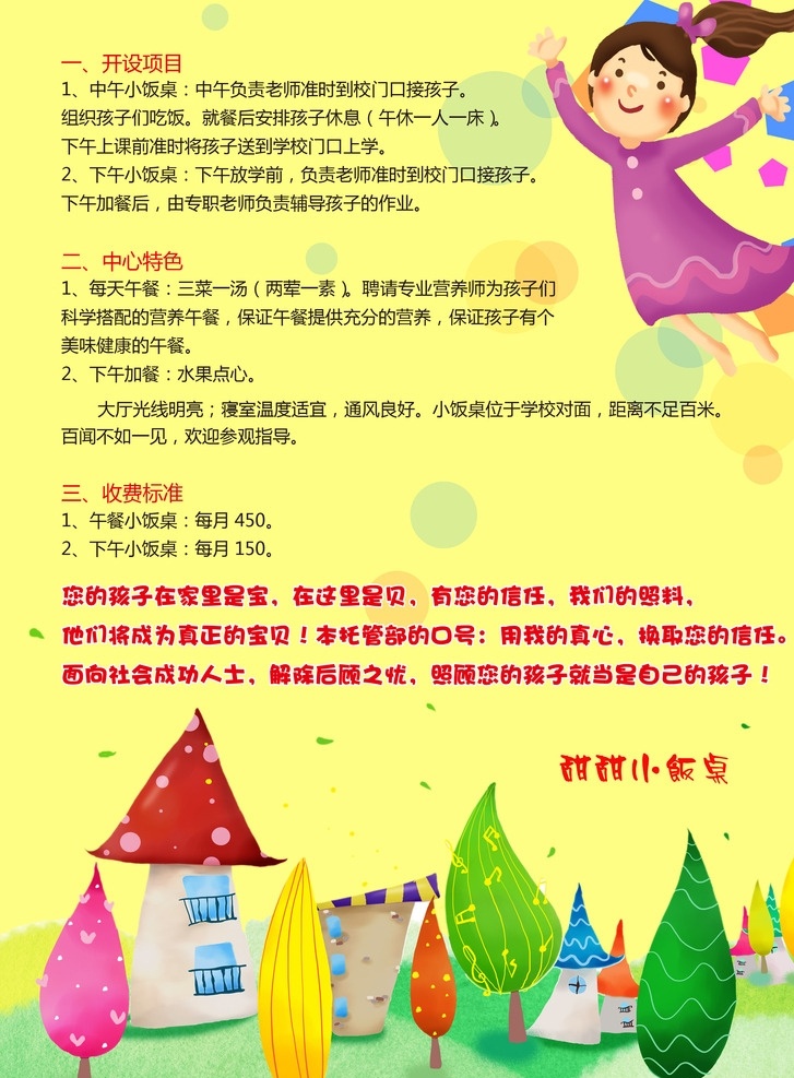 小饭桌招生 小饭桌 儿童 招生 卡通 报名 dm宣传单