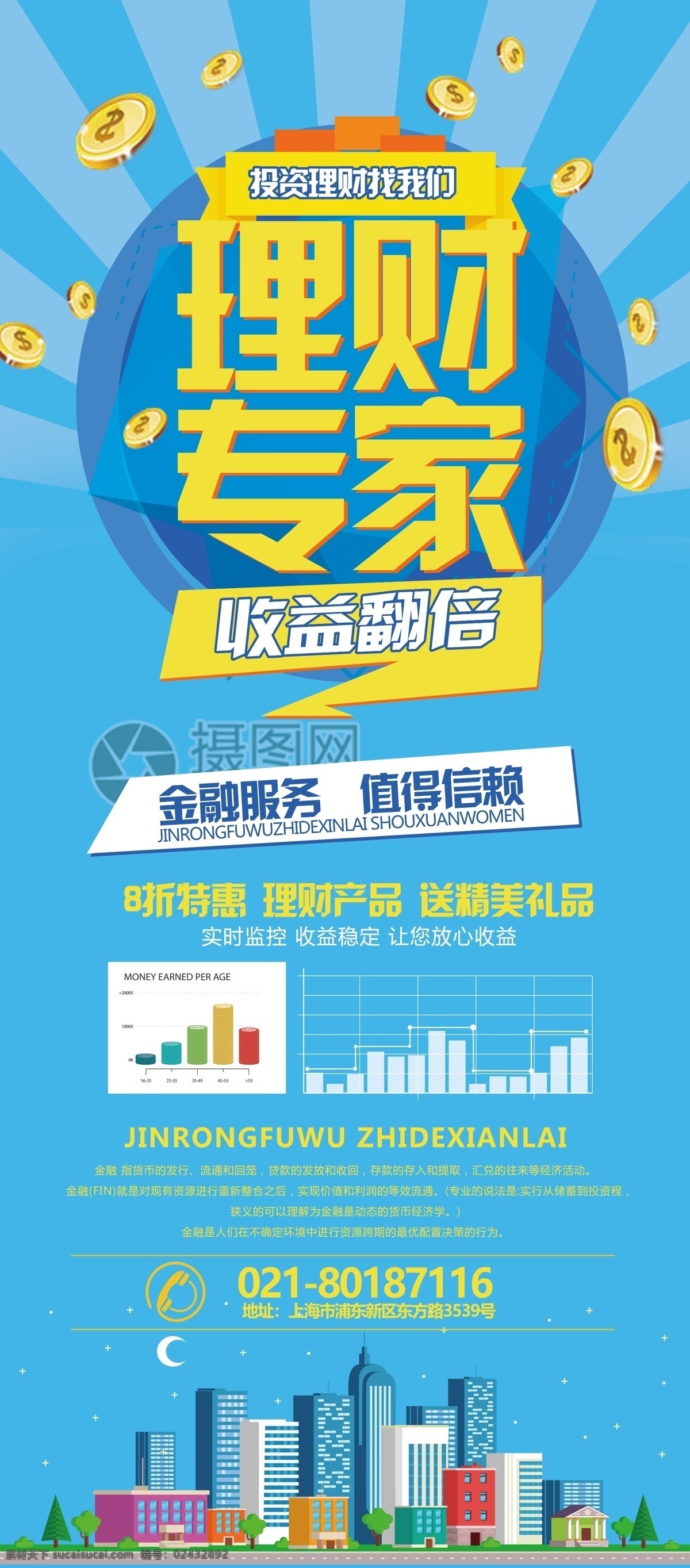 理财 专家 金融 宣传 x 展架 资金 管家 金融专家 金融管家 蓝色 黄色 金币 收益 翻倍 金融服务 值得信赖 理财产品 展架设计 x展架 易拉宝
