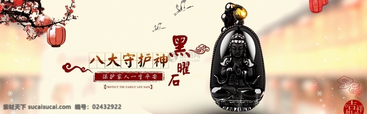 黑 曜 石 守护神 吊坠 淘宝 banner 黑曜石吊坠 珠宝饰品 礼品 礼物 佛像 电商 天猫 淘宝海报