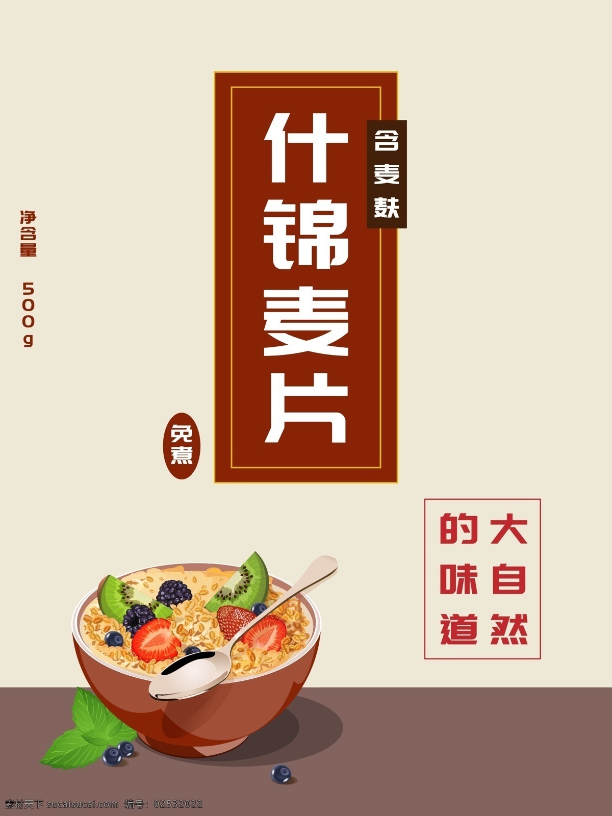 原创 食品 麦片 包装袋 麦麸 免煮