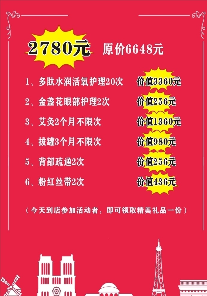 多肽水润活 健康 美容 美体 绿色 优惠 室内广告设计