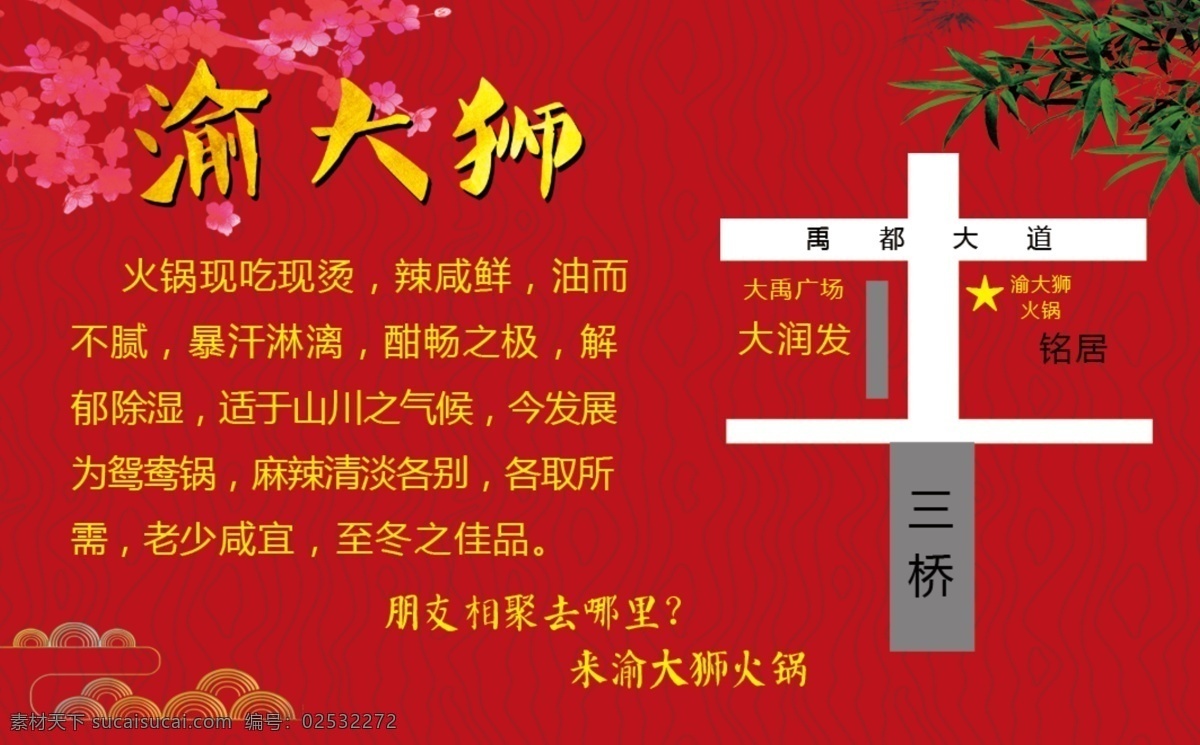 火锅店订餐卡 火锅店名片 卡片 渝大师 红色