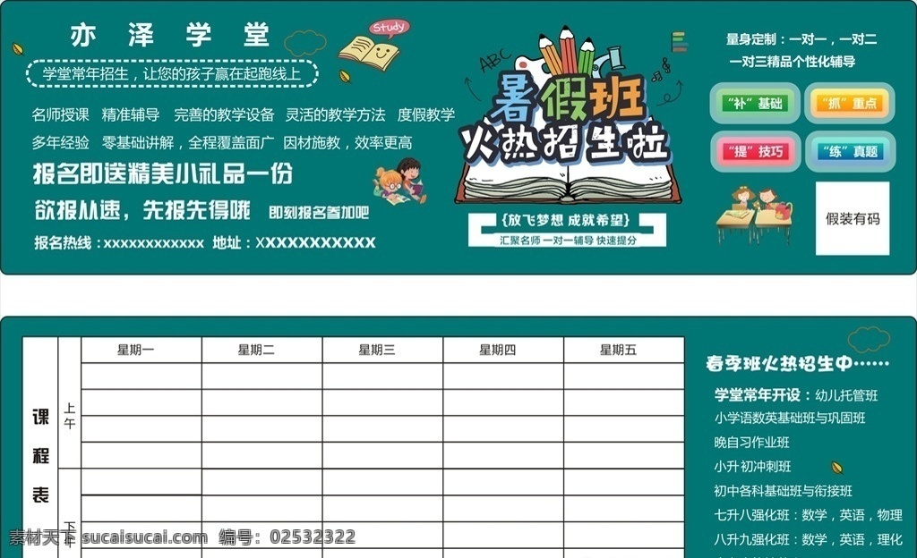 课程卡 学习卡 卡片 报名表 学习 宣传 背景素材 课程表 书 补习班 暑假班