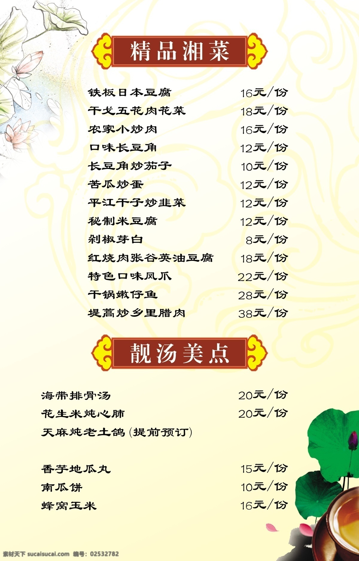 菜谱 暗纹 菜单菜谱 菜谱模板下载 菜谱素材下载 广告设计模板 荷花 美食 源文件 psd源文件