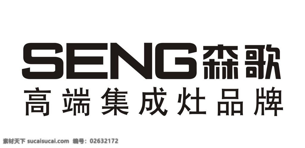 森 歌 集成 灶 品牌 logo 品牌logo 画册logo 户外 宣传单 名片模版 建材家具 标志图标 企业 标志