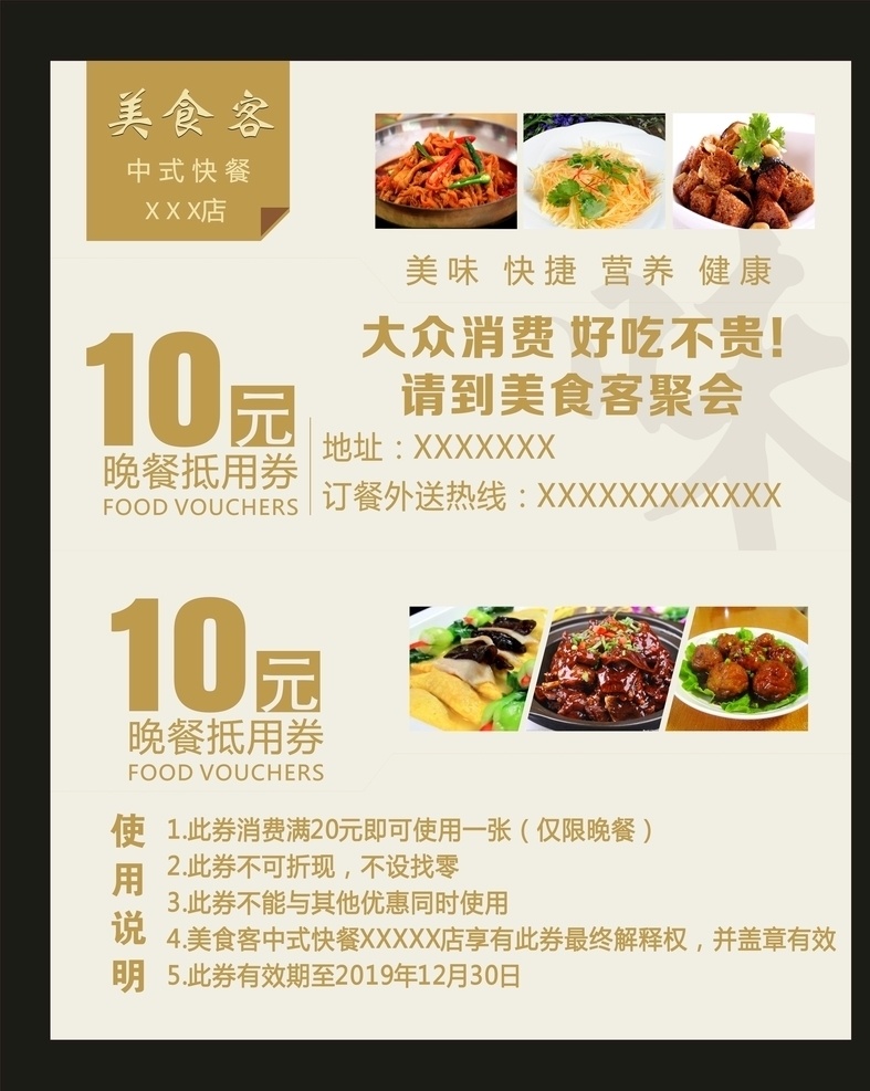 晚餐抵用券 美食抵用券 中餐抵用券 现金抵用券 优惠 10元 美食 卡片 双面 快餐 中餐