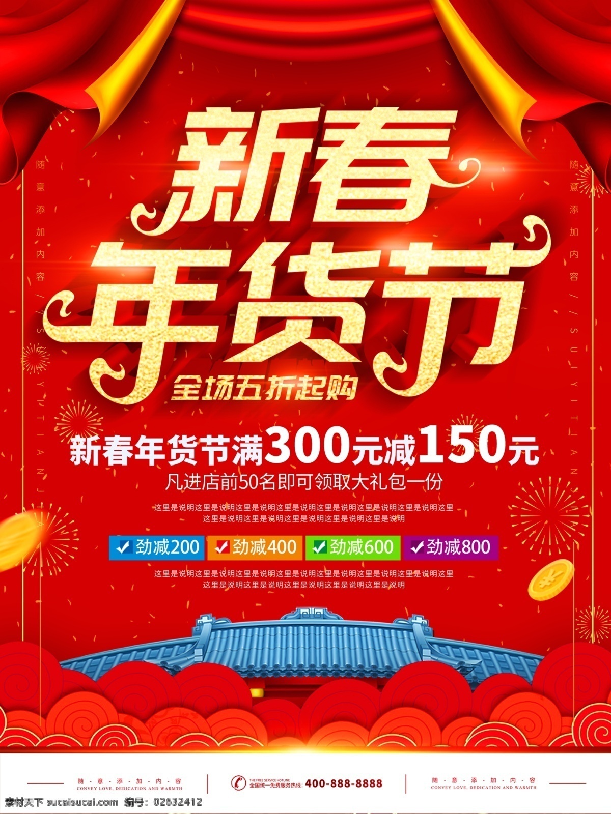 年货海报 年货 春节 年货节 年货大街 年货大促 办年货 囤年货 抢年货 抢年货啦 年会盛宴 年货大集 购年货 年货提前购 办年货啦 春节不打烊 过年不打烊 新春特卖会 年货促销 鼠年 2020年 春节海报 鼠年海报 鼠年年货节 2020 节 超市年货 商场年货 年货图