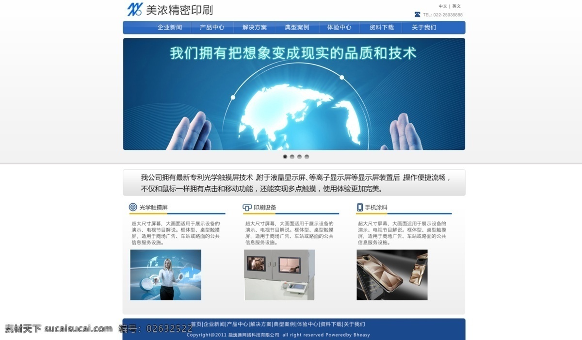 蓝色 大气 风格 网页设计 网页 原创设计 原创网页设计