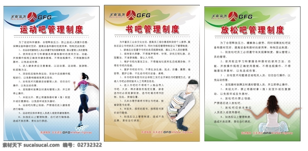 管理制度 广告设计模板 书 瑜伽美女 源文件 运动人物 展板模板 制度 制度素材下载 制度模板下载 制度模板 书吧管理制度 运动 休闲 读书人物 休闲养身 psd源文件