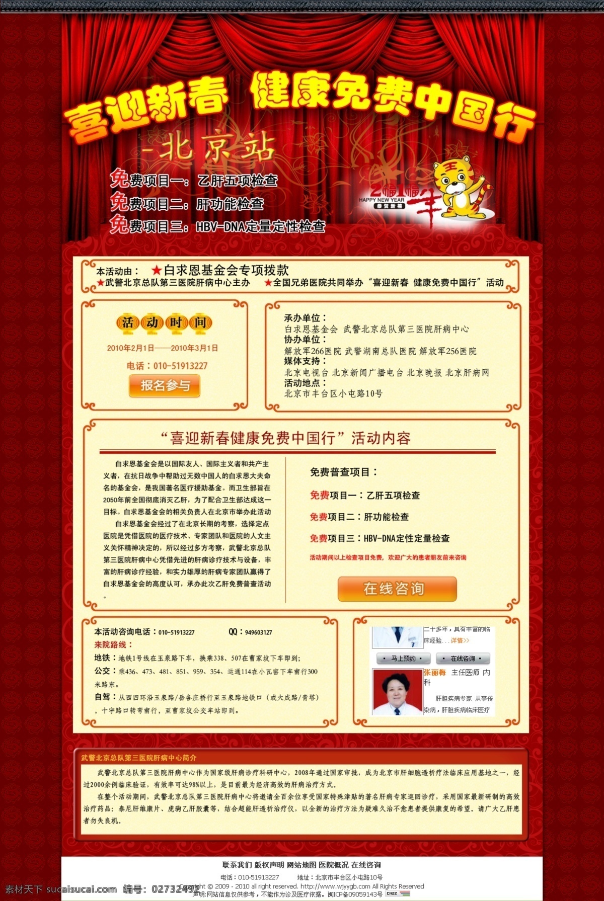 网页psd 网页模板 新年专题 源文件 中文模版 新年 医院 网站 活动 专题 页面 虎年专题 新年活动网页 psd源文件