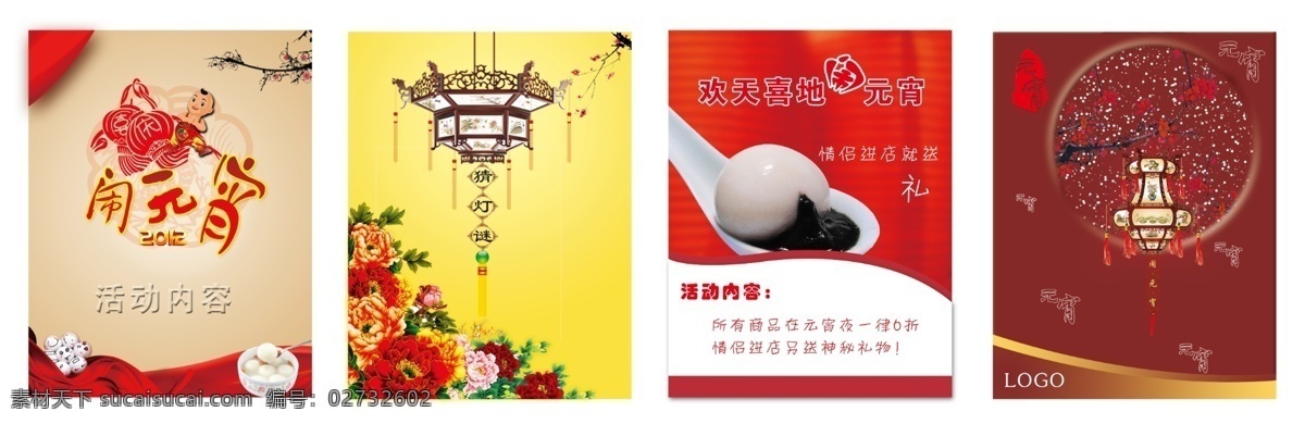 psd分层 猜灯谜 彩页 绸带 灯笼 广告设计模板 活动 元宵节海报 元宵节 元宵节图片 元宵节活动 节日 剪纸灯笼 古式灯笼 中式 汤圆 元宵 圆月 月亮 梅花 牡丹 印章 pop单 宣传单 正月十五 展架 海报 闹元宵 漫画小孩 源文件 pop