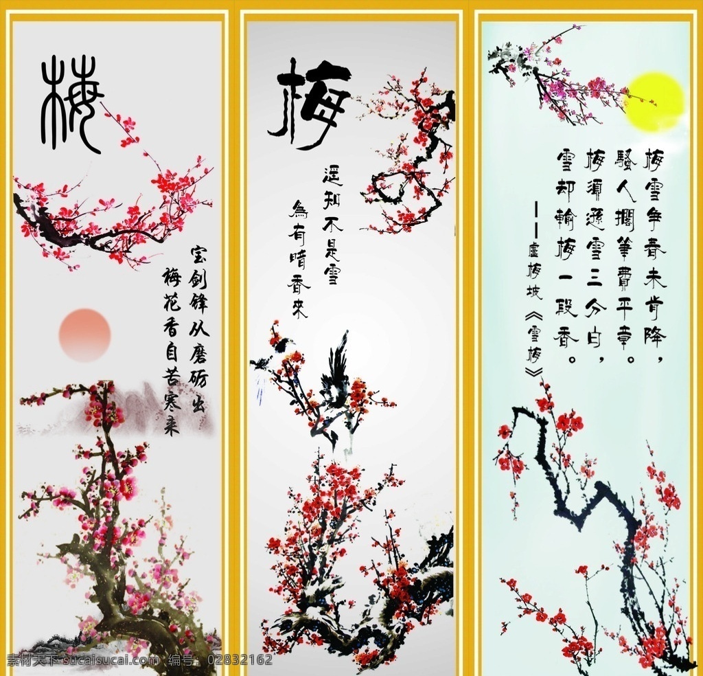 中国风背景 梅花 梅 古诗 雪梅 夕阳背景 远山背景 近山背景 明月 天蓝色背景 挂图