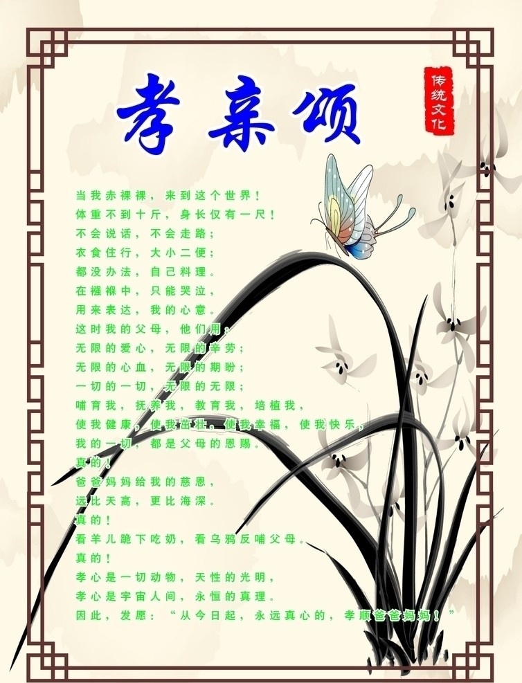 孝亲颂 学校展板 孝心 展板模板 矢量