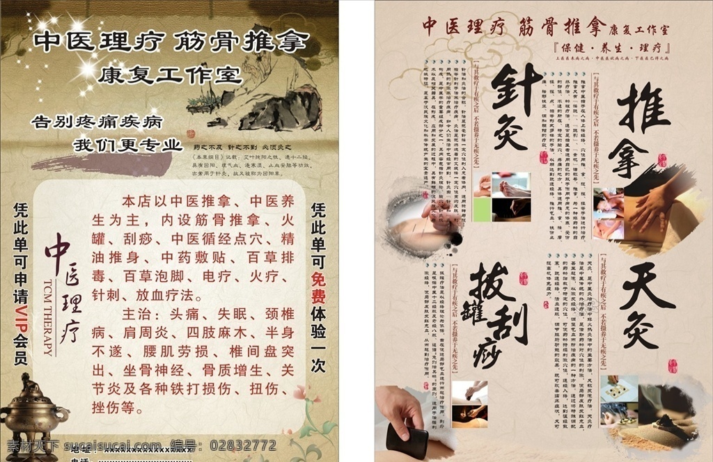 中医 理疗 宣传单 推拿 按摩 针灸 dm宣传单