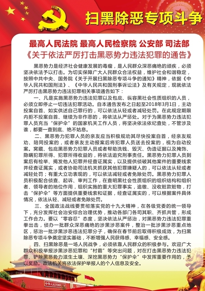 扫黑 除恶 专项 斗争 扫黑除恶 扫黑除恶斗争 扫黑除恶展板 扫黑除恶宣传 扫黑除恶通告 共享