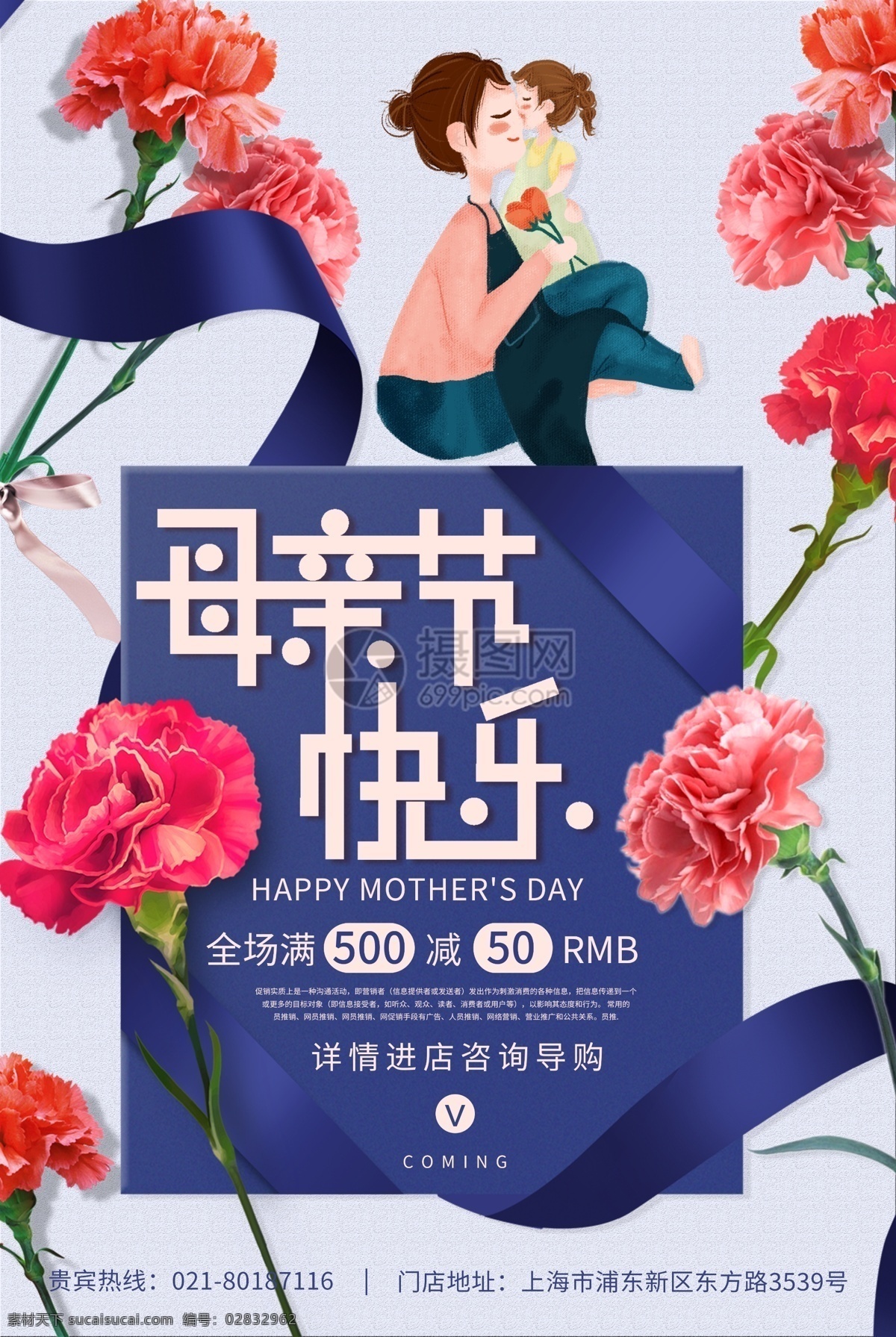 母亲节 快乐 节日 促销 海报 母亲节快乐 节日海报 亲情 母亲 母爱 妈妈 促销海报 礼盒 礼物
