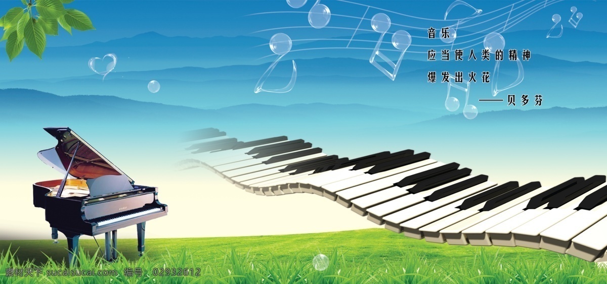 音乐宣传标语 音乐 名人名言 蓝天 草地 琴键 钢琴 树叶 音符 青色 天蓝色