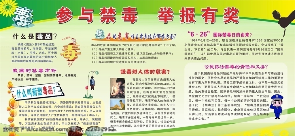 禁毒 蓝色 板报 展板 海报 展板模板