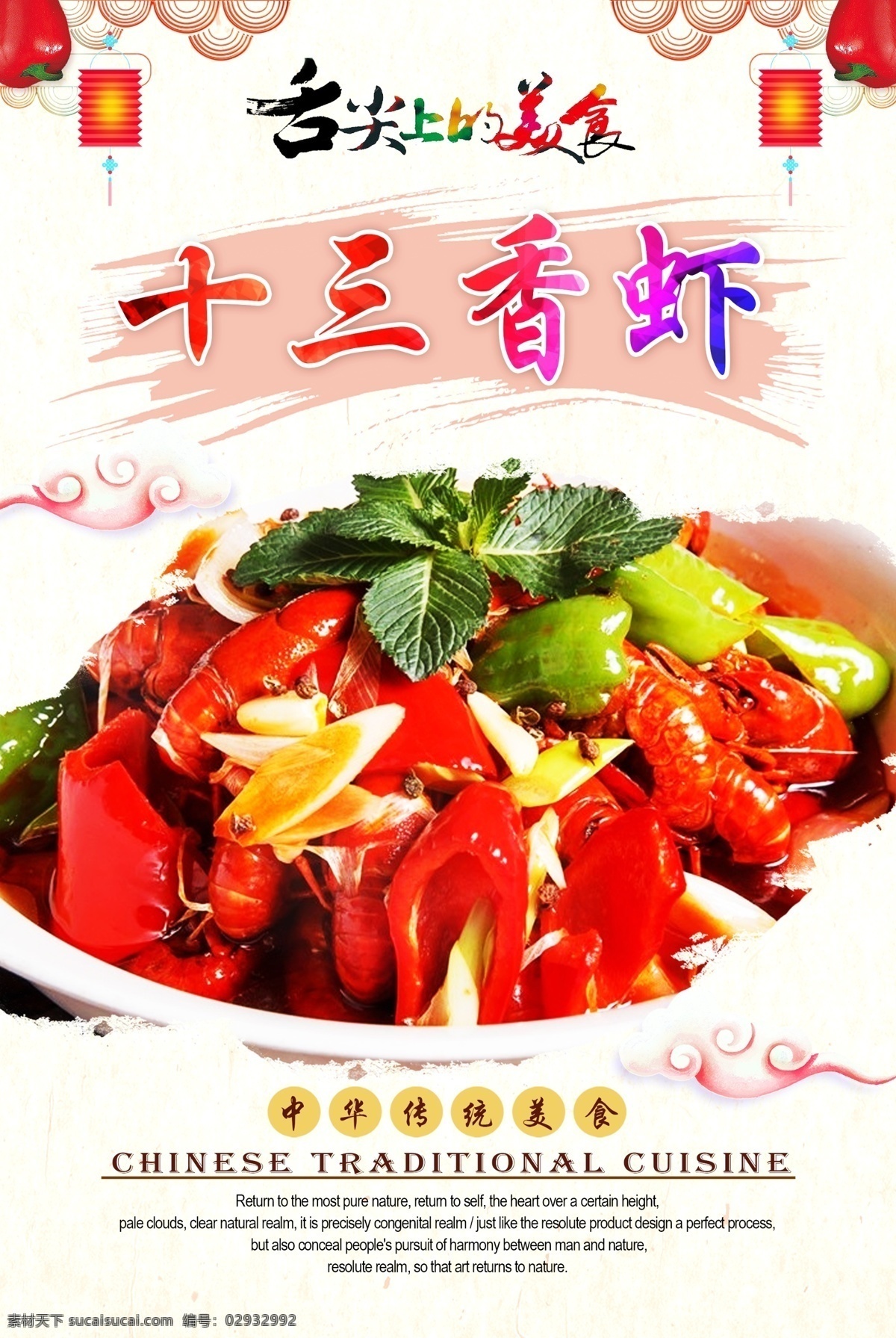 十三香虾 十三香 虾 大虾 小龙虾 饭店海报 饭店宣传单 饭店广告 饭店展板 饭店餐饮 美食饭店 餐饮饭店 饭店店庆 饭店开业 饭店菜品 餐饮海报 餐饮美食 海报餐饮 餐饮店庆 餐饮背景 餐饮广告 餐厅酒店文化 中华饮食文化 中华传统美食 传统美食 美食文化 海报 中华传统小吃 炒菜 菜品 原创菜品大全